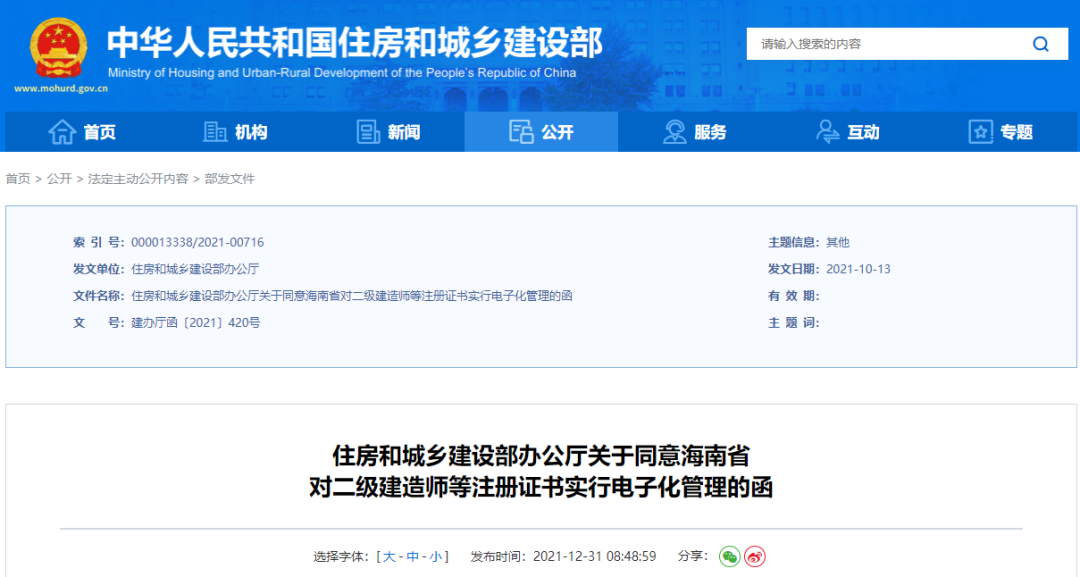 河南等多地严查，灭绝 “挂证”！8月起，注册系统大改，自动比对社保！ 工程造价资料封面