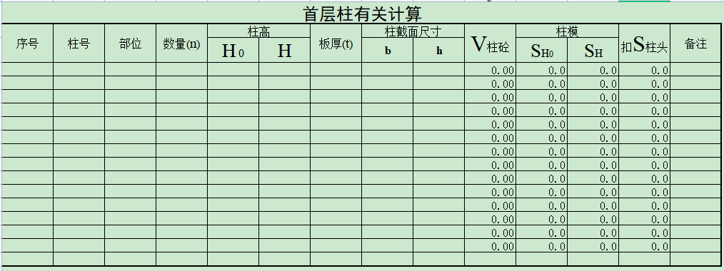 柱计算表格 工程造价资料封面