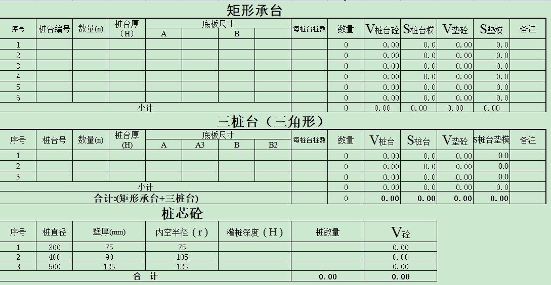 桩台计算表 工程造价资料封面
