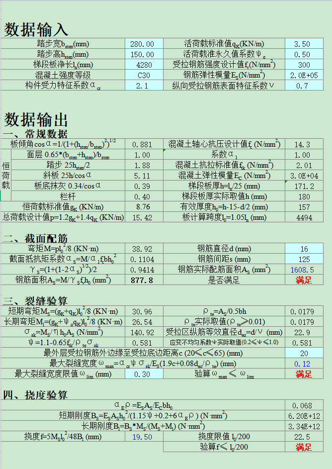 板式楼梯计算表 工程造价资料封面