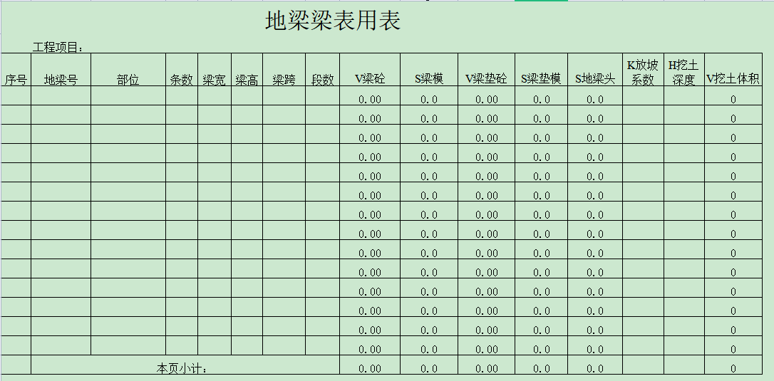 梁计算表 工程造价资料封面