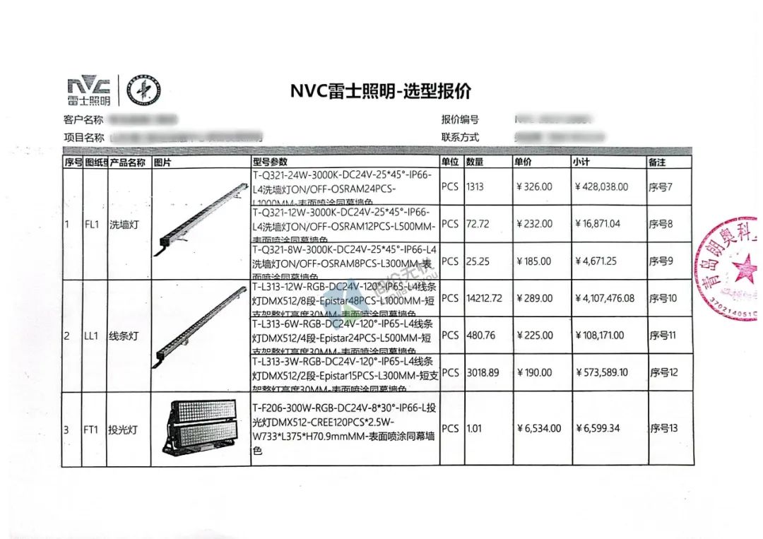 电梯（蒂升）、控制柜、灯具（雷士）、光伏组件、组串式逆变器及充电桩等厂家盖章 工程造价资料封面